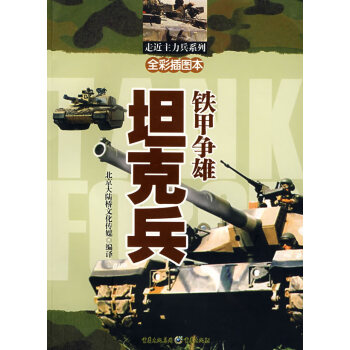 坦克兵 坦克兵