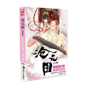 滄元圖 滄元圖