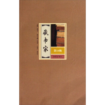 藏書家 藏書家