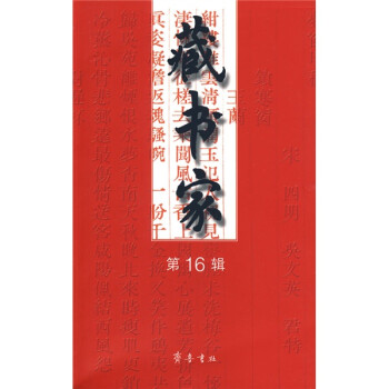 藏書家 藏書家
