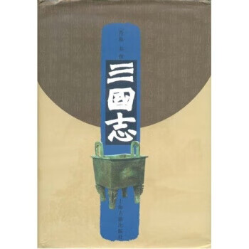 三國(guó)志 三國(guó)志