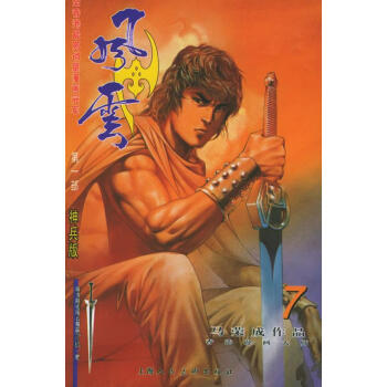 風云7 風云7