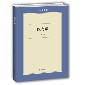既有集 既有集