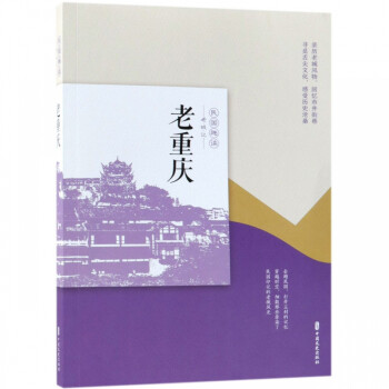 老重慶 老重慶