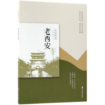 老西安 老西安