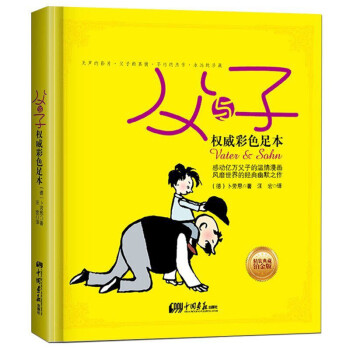 父與子 父與子