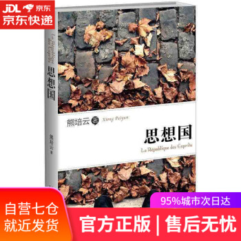 思想國 思想國
