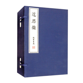近思錄 近思錄