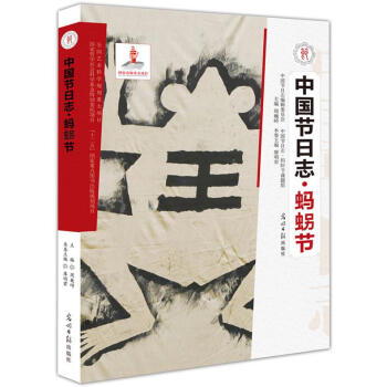 螞拐節 螞拐節