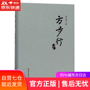 方步行 方步行