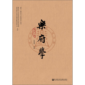樂府學 樂府學