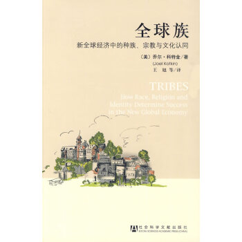 全球族 全球族