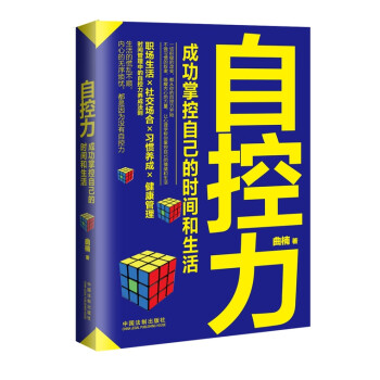自控力 自控力