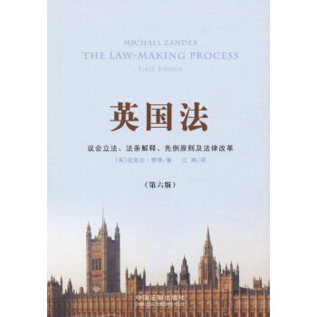 英國法 英國法