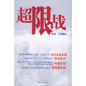 超限戰(zhàn) 超限戰(zhàn)