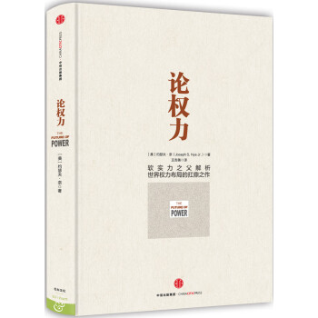 論權(quán)力 論權(quán)力
