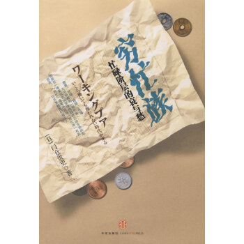 窮忙族 窮忙族