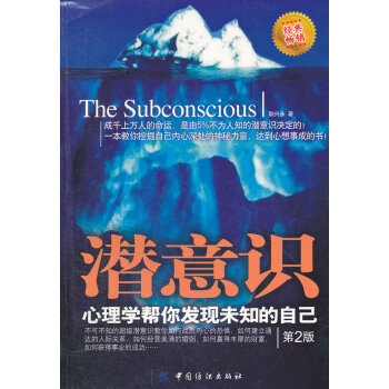 潛意識 潛意識