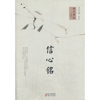 信心銘 信心銘