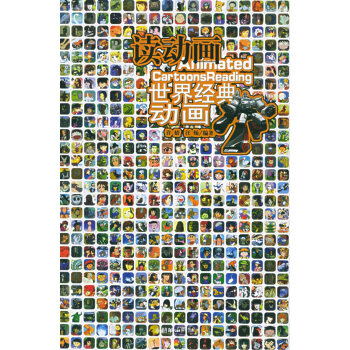 讀動畫 讀動畫
