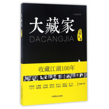 大藏家 大藏家
