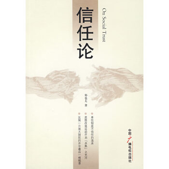 信任論 信任論