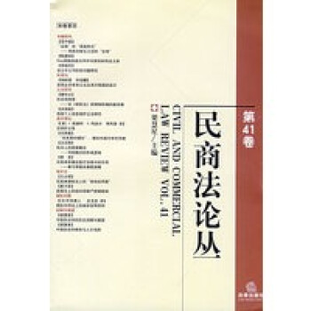民商叢 民商叢