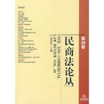 民商叢 民商叢