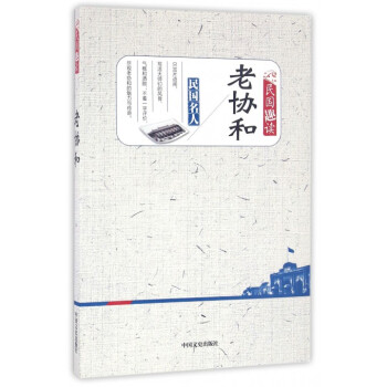 老協和 老協和