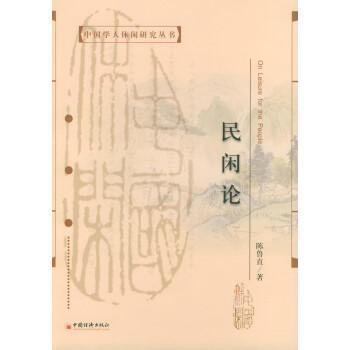 民閑論 民閑論