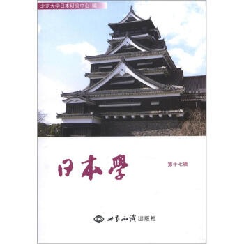 日本學 日本學