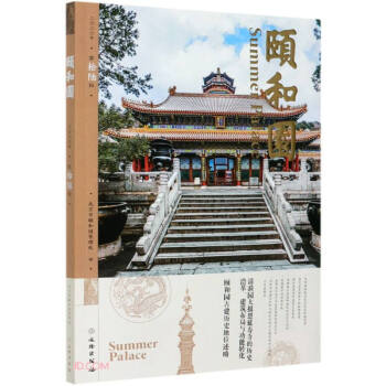 頤和園 頤和園