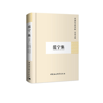 范寧集 范寧集