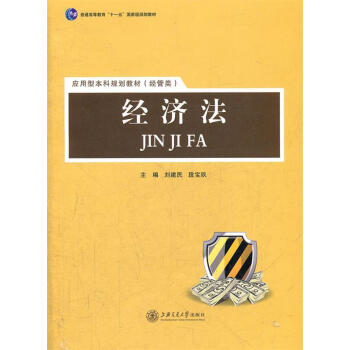 經濟法 經濟法