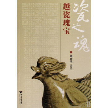 瓷之魂 瓷之魂