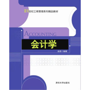 會計學 會計學
