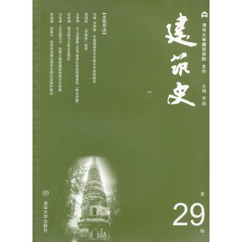 建筑史 建筑史