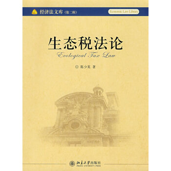 生態稅 生態稅