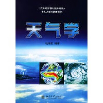 天氣學 天氣學