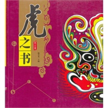 虎之書 虎之書