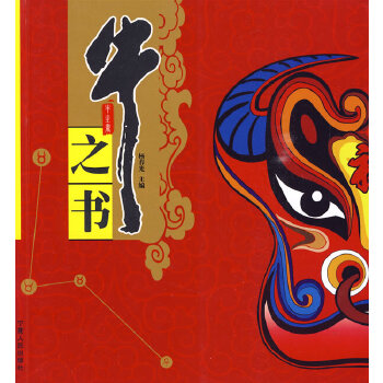 牛之書 牛之書