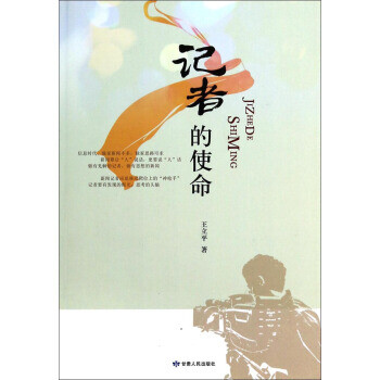 記者的 記者的