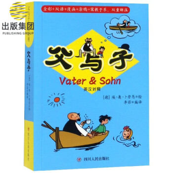 父與子 父與子