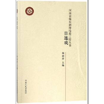 目連戲 目連戲
