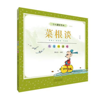 菜根談 菜根談