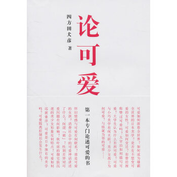 論可愛 論可愛