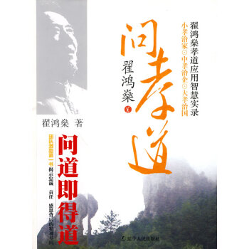 問孝道 問孝道