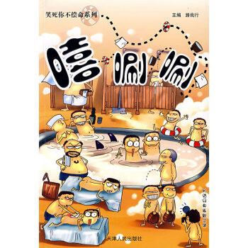 嘻唰唰 嘻唰唰