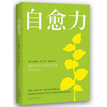 自愈力 自愈力