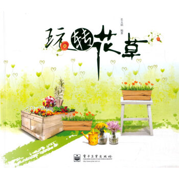 玩轉花 玩轉花